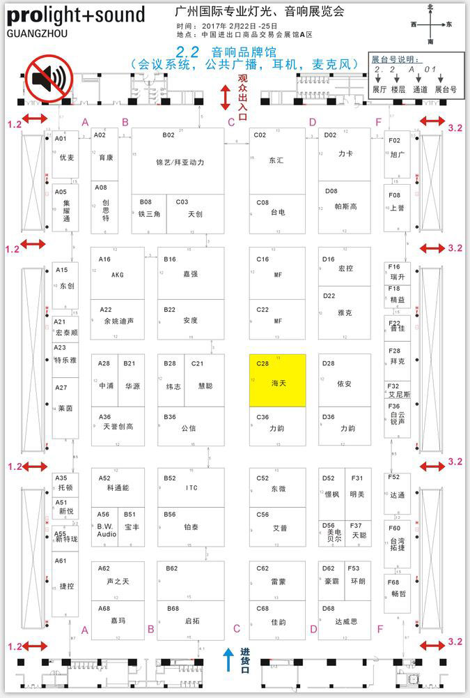 海天電子將2017廣州國際專業(yè)燈光、音響展覽會(huì)